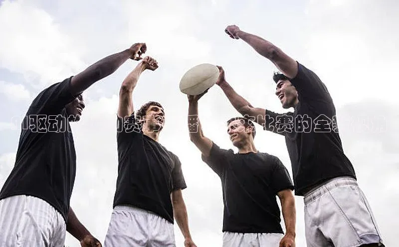 欧陆娱乐怎么注册账号